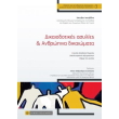 dikaiodotikes asylies kai anthropina dikaiomata photo