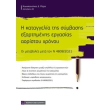 i kataggelia tis symbasis exartimenis ergasias aoristoy xronoy photo i kataggelia tis symbasis exartimenis ergasias aoristoy xronoy photo