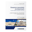 sygxronos eyropaikos syntagmatismos photo