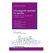 i syntagmatiki prostasia tis ergasias photo i syntagmatiki prostasia tis ergasias photo