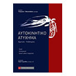 aytokinitiko atyxima photo aytokinitiko atyxima photo