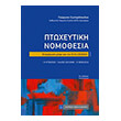 ptoxeytiki nomothesia photo ptoxeytiki nomothesia photo