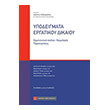 ypodeigmata ergatikoy dikaioy photo ypodeigmata ergatikoy dikaioy photo