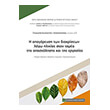 i apagoreysi ton diakriseon logo ilikias ston tomea tis apasxolisis kai tis ergasias photo i apagoreysi ton diakriseon logo ilikias ston tomea tis apasxolisis kai tis ergasias photo
