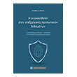 i sygkatathesi stin epexergasia prosopikon dedomenon photo