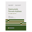 stratiotikos poinikos kodikas photo stratiotikos poinikos kodikas photo