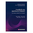 i apodeixi stis forologikes diafores photo i apodeixi stis forologikes diafores photo