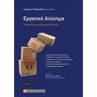 ergatiko atyxima photo ergatiko atyxima photo