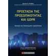 prostasia tis prosopikotitas kai gdpr photo