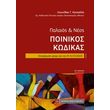 palaios kai neos poinikos kodikas tsepis photo palaios kai neos poinikos kodikas tsepis photo