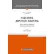 i diethnis athlitiki diaitisia photo i diethnis athlitiki diaitisia photo