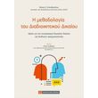 i methodologia toy diadioikitikoy dikaioy photo i methodologia toy diadioikitikoy dikaioy photo