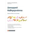 dikigoriki kathimerinotita photo dikigoriki kathimerinotita photo