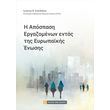 i apospasi ergazomenon entos tis eyropakis enosis photo i apospasi ergazomenon entos tis eyropakis enosis photo