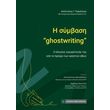 i symbasi ghostwriting photo i symbasi ghostwriting photo