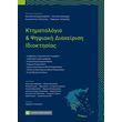ktimatologio psifiaki diaxeirisi idioktisias photo