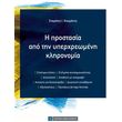 i prostasia apo tin yperxreomeni klironomia photo