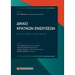 dikaio kratikon enisxyseon photo dikaio kratikon enisxyseon photo