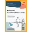 katartisi syntaxiodotikoy planoy photo