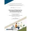 oikonomika exartimenoi aytoapasxoloymenoi photo