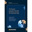 zitimata dikastikis psyxologias photo