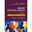 kodikas ergatikoy dikaioy photo kodikas ergatikoy dikaioy photo