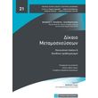 dikaio metamosxeyseon photo