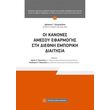 oi kanones amesoy efarmogis sti diethni emporiki diaitisia photo