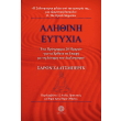 alithini eytyxia photo