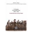 i ellada stin mikra asia 1918 1922 photo i ellada stin mikra asia 1918 1922 photo