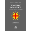 praktikos idealismos photo