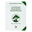 egxeiridio polemikon epixeiriseon photo egxeiridio polemikon epixeiriseon photo