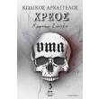 kodikos arxaggelos xreos photo kodikos arxaggelos xreos photo