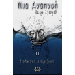 mia anapnoi ii i synthiki espase o polemos xekinise photo mia anapnoi ii i synthiki espase o polemos xekinise photo