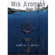 mia anapnoi iii alitheia i polemos photo mia anapnoi iii alitheia i polemos photo