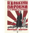 i kokkini parthena kai to orama tis oytopias photo i kokkini parthena kai to orama tis oytopias photo