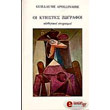 oi kybistes zografoi photo oi kybistes zografoi photo