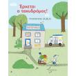 erxetai o taxydromos photo erxetai o taxydromos photo