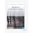 moirazontas ta dyskola soy oneira photo moirazontas ta dyskola soy oneira photo
