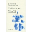 oidipoys epi kolono photo oidipoys epi kolono photo