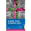 kane to stayro soy photo kane to stayro soy photo
