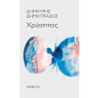xrysippos photo xrysippos photo