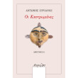 oi kastromenes photo oi kastromenes photo