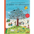 to biblio toy fthinoporoy photo to biblio toy fthinoporoy photo