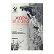 xora se blepo photo xora se blepo photo