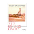 stis ethnikes odoys photo stis ethnikes odoys photo