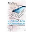 i pisina ton anamniseon photo