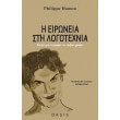 i eironeia sti logotexnia photo i eironeia sti logotexnia photo