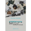 eteroklita glyka se enan skliro kosmo photo eteroklita glyka se enan skliro kosmo photo