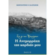 sti gi ton tzoymerkon photo sti gi ton tzoymerkon photo